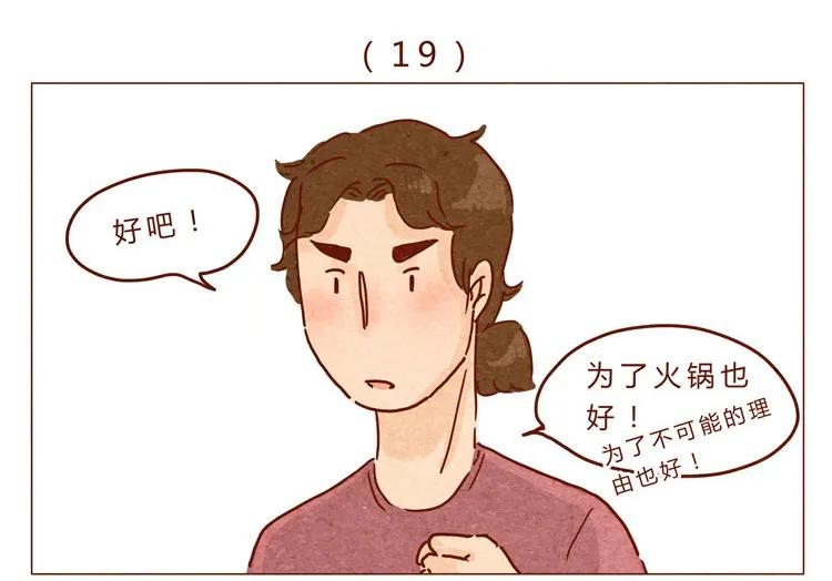 喂，看见耳朵啦 - 18-19 因为我… - 第15张图