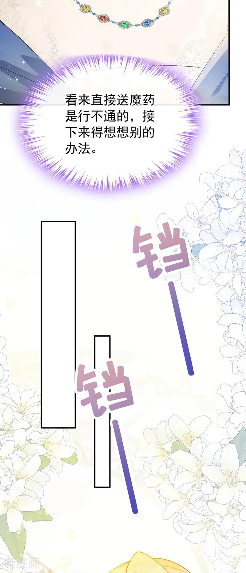 《让出天赋后，我成了魔法界团宠》第41话 天翻地覆 第11页