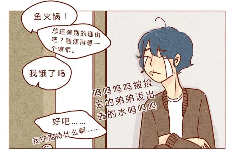 喂，看见耳朵啦 - 18-19 因为我… - 第14张图