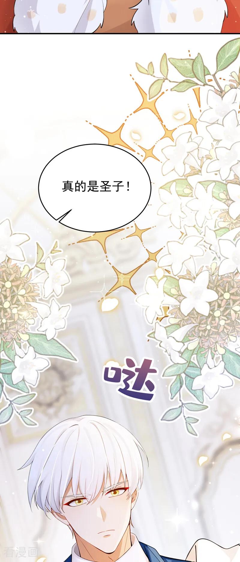 《让出天赋后，我成了魔法界团宠》第41话 天翻地覆 第26页