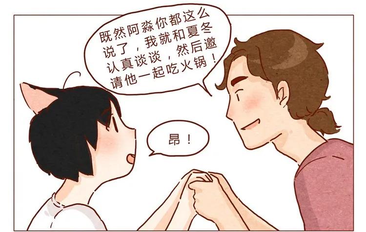 喂，看见耳朵啦 - 18-19 因为我… - 第16张图