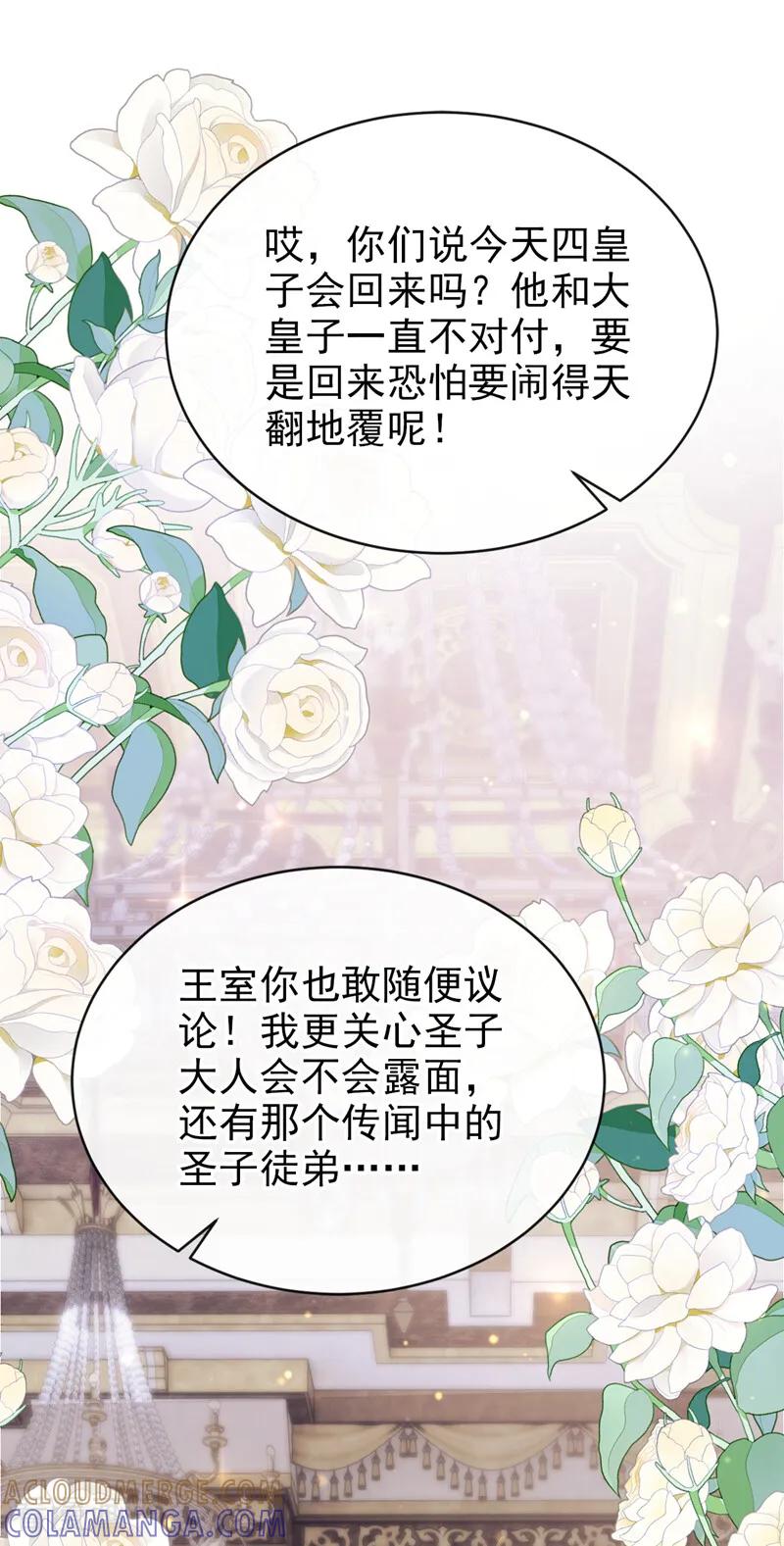 《让出天赋后，我成了魔法界团宠》第41话 天翻地覆 第19页
