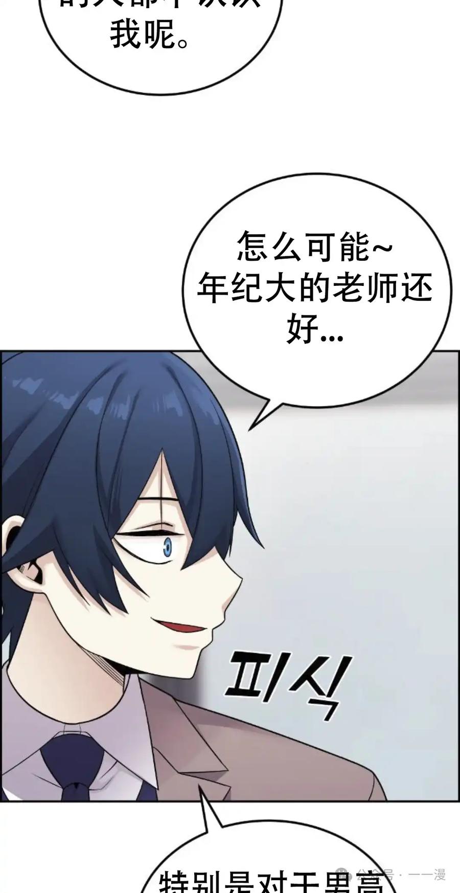 漫画里的罗康林 第19集 补图 重制版 第18页