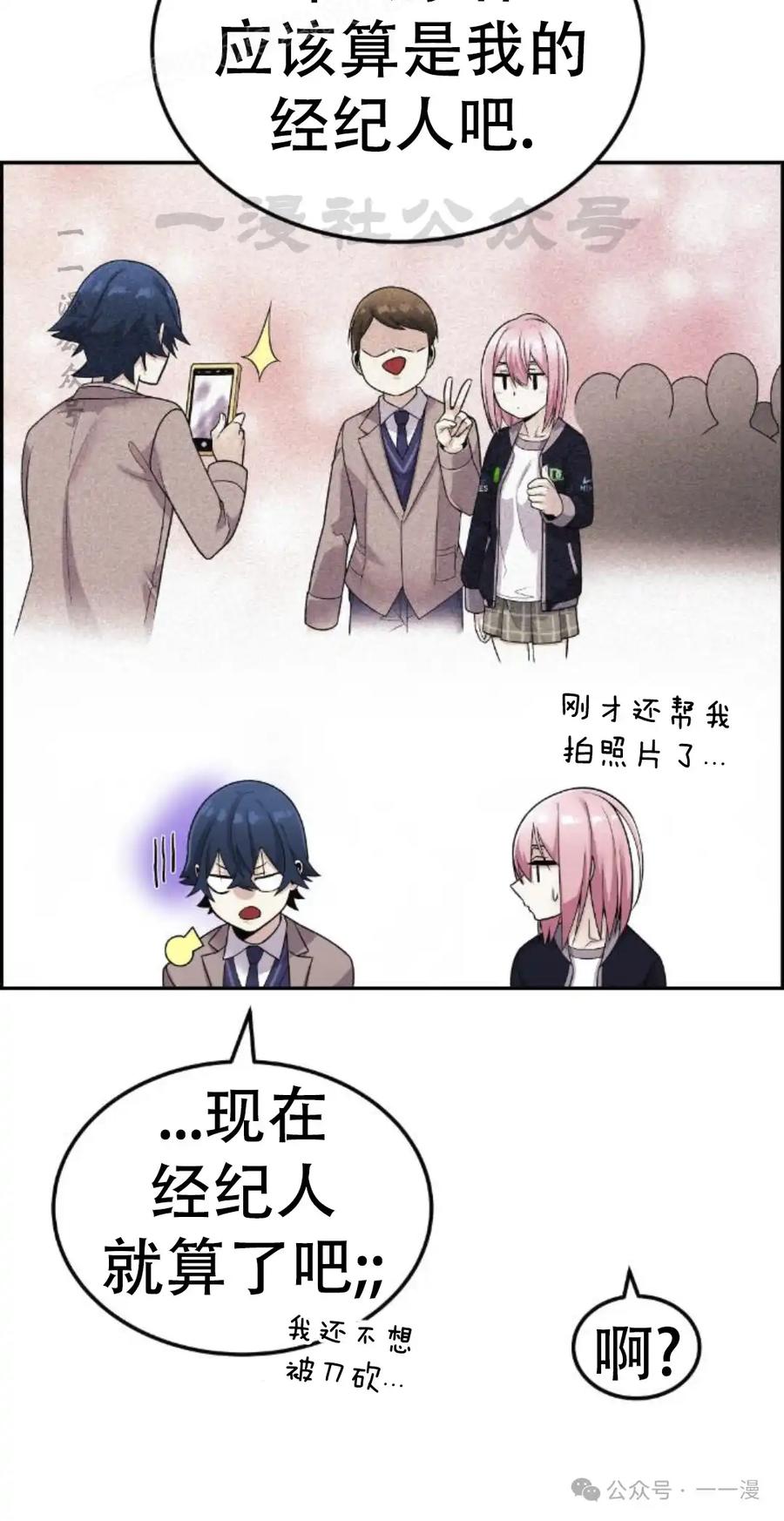 漫画里的罗康林 第19集 补图 重制版 第20页