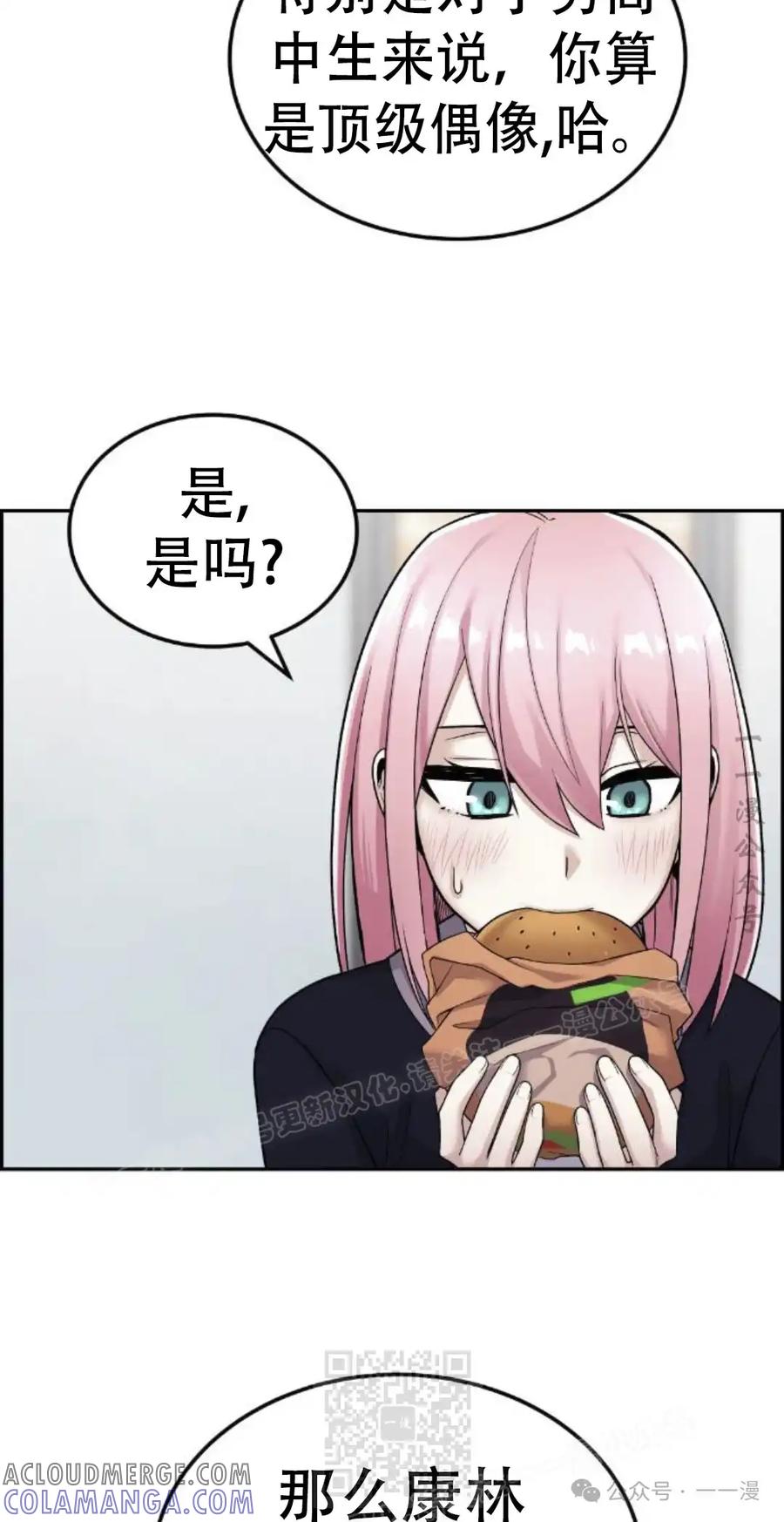 漫画里的罗康林 第19集 补图 重制版 第19页