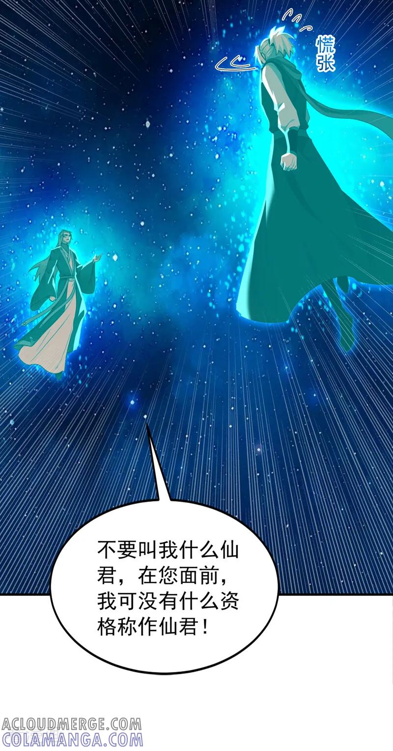 弟子修炼，我躺平！ 第194话 转世之身 第16页