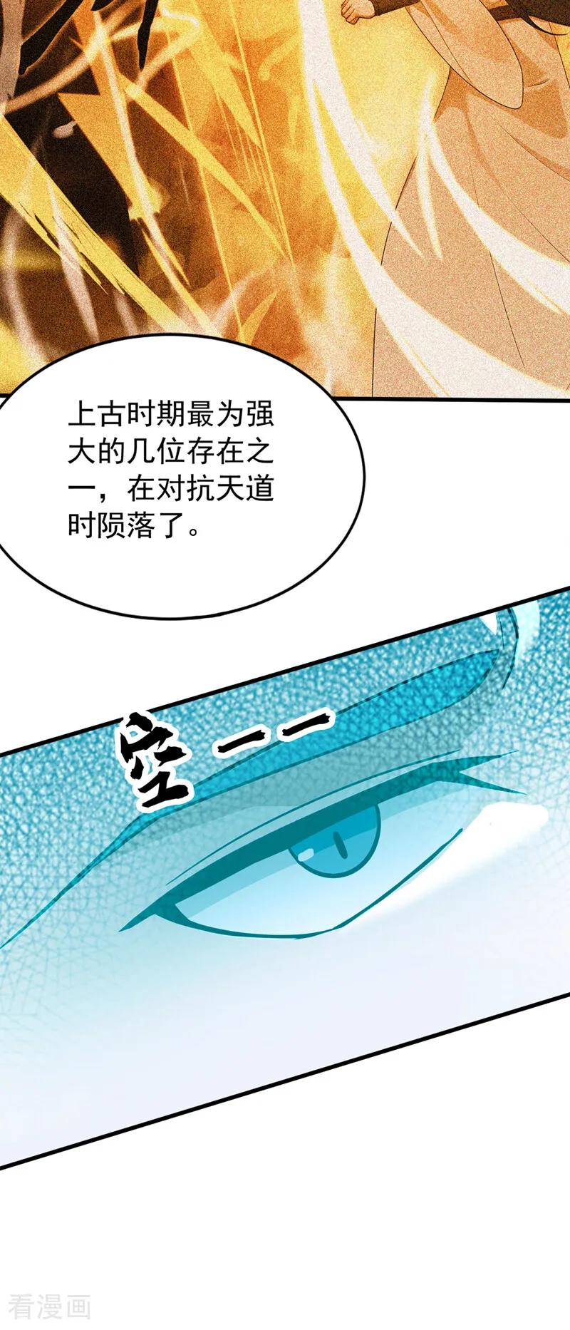 弟子修炼，我躺平！ 第194话 转世之身 第20页