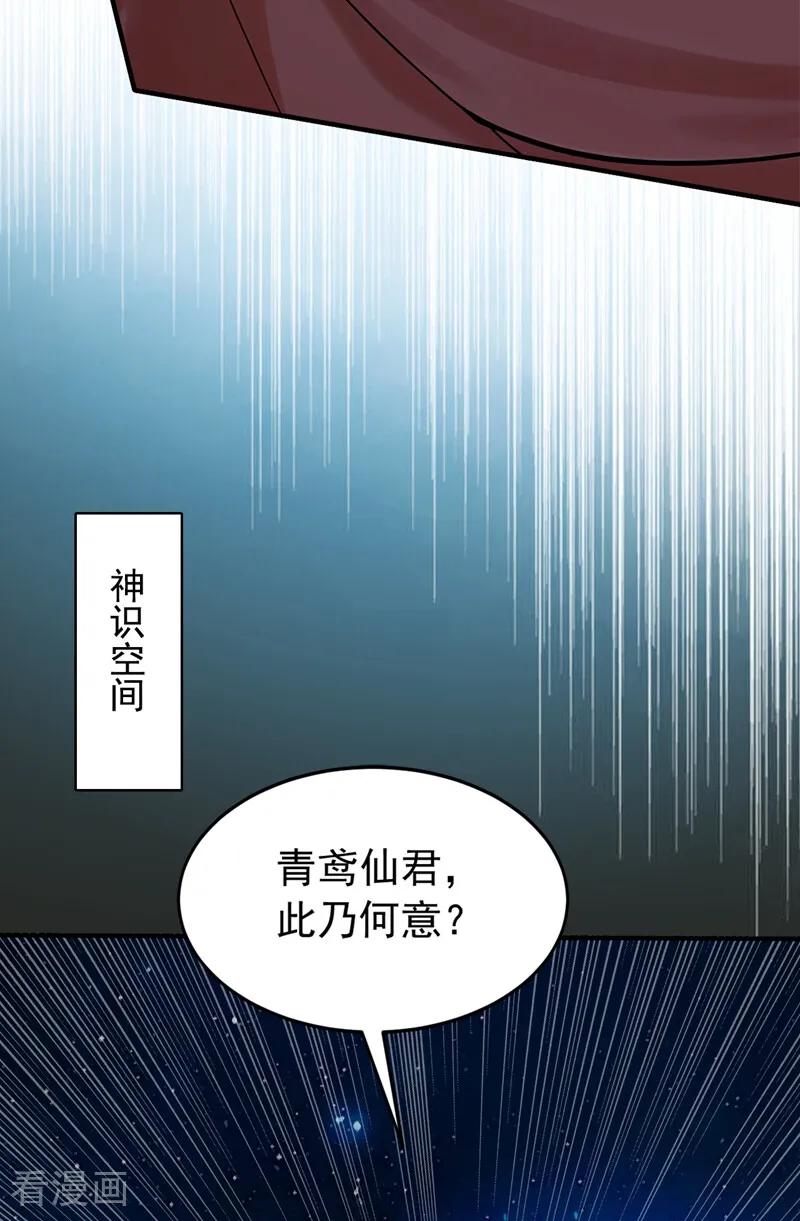 弟子修炼，我躺平！ 第194话 转世之身 第15页