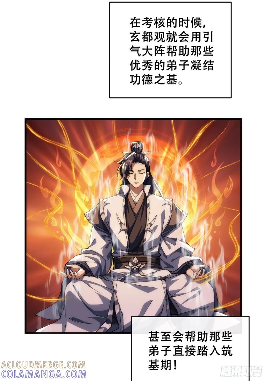 《速通修仙》卧底 第21页