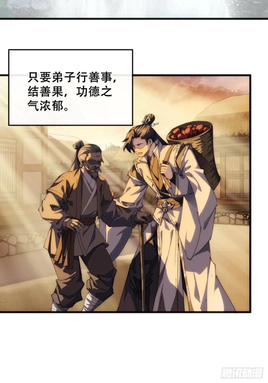 《速通修仙》卧底 第20页