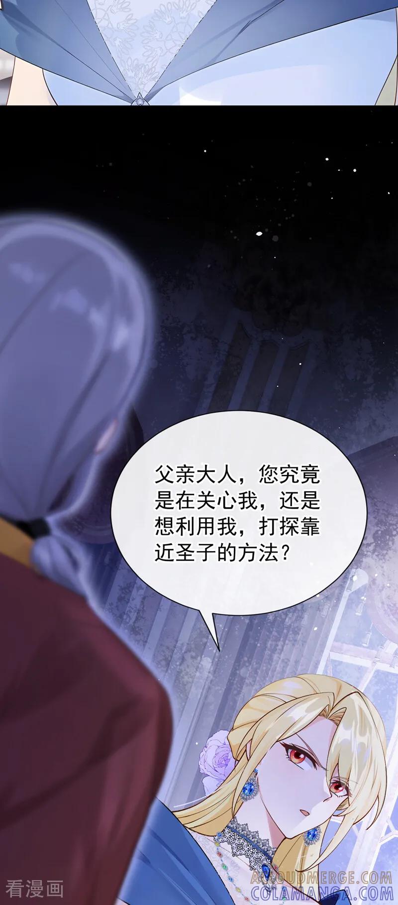 《让出天赋后，我成了魔法界团宠》第43话 请您救救小姐 第4页