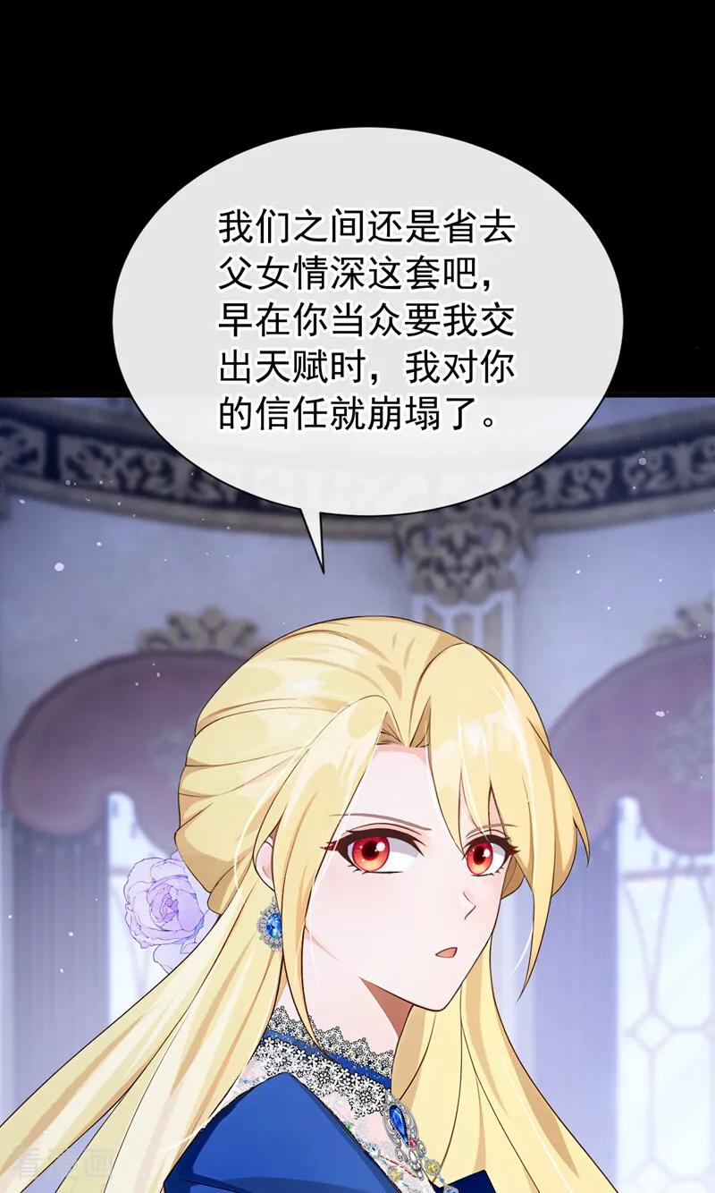 《让出天赋后，我成了魔法界团宠》第43话 请您救救小姐 第6页