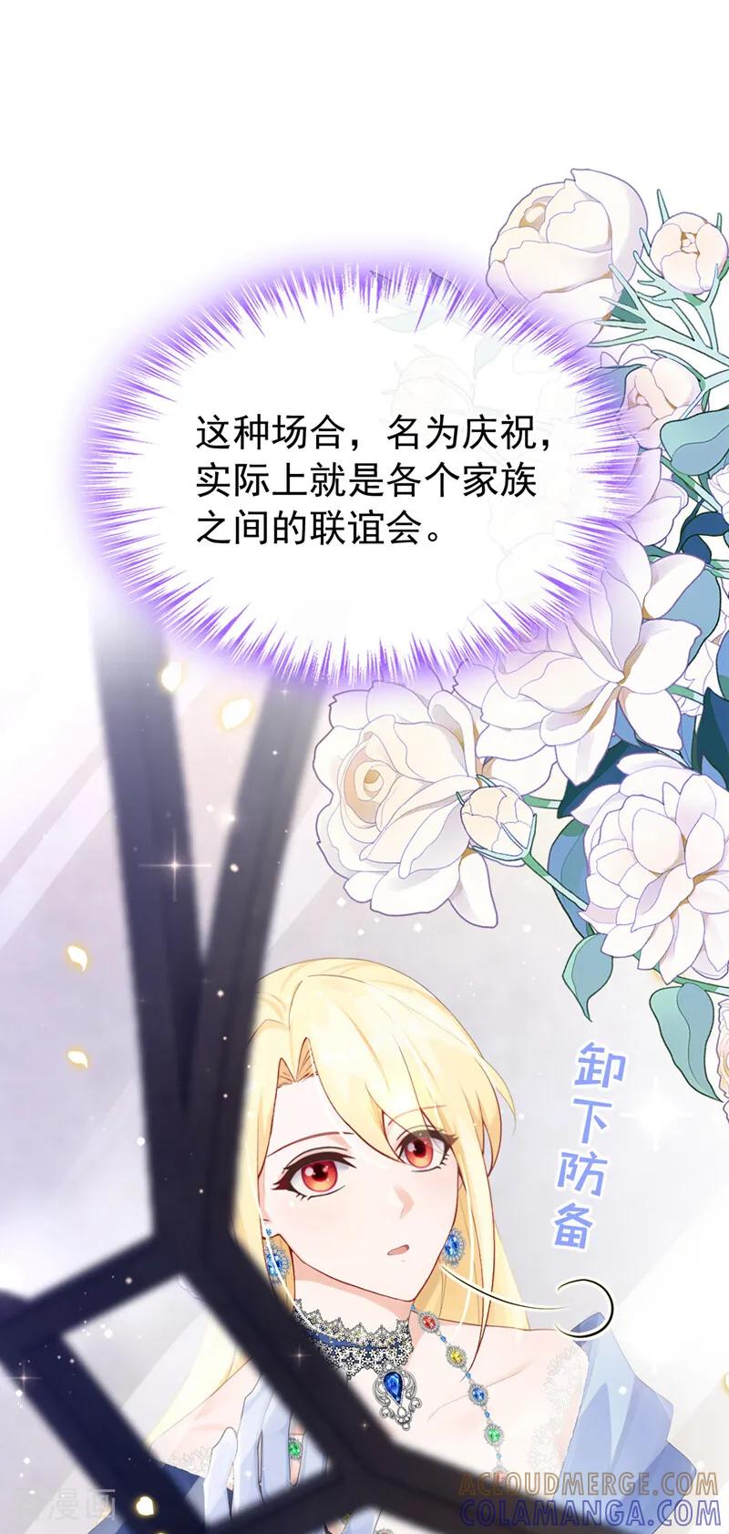 《让出天赋后，我成了魔法界团宠》第43话 请您救救小姐 第10页