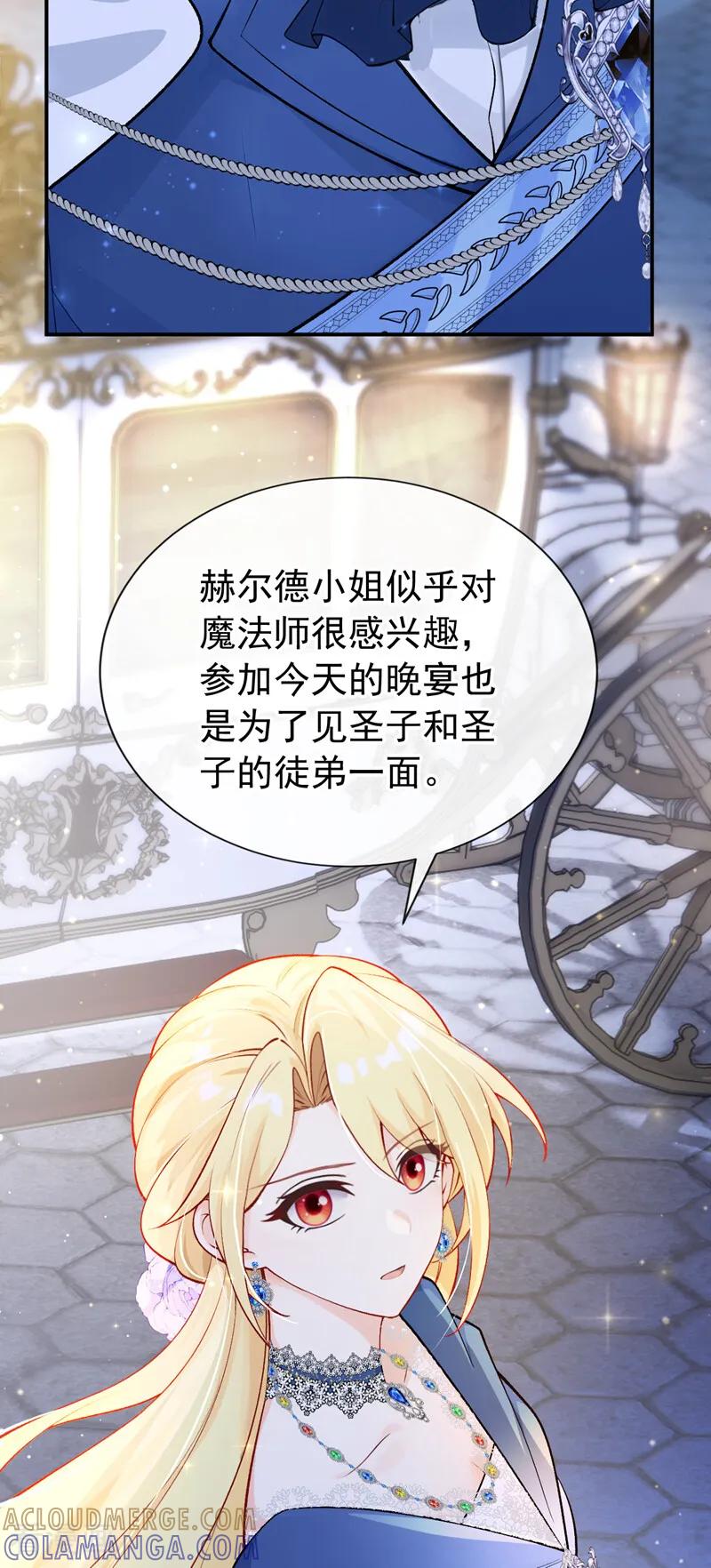 《让出天赋后，我成了魔法界团宠》第43话 请您救救小姐 第34页