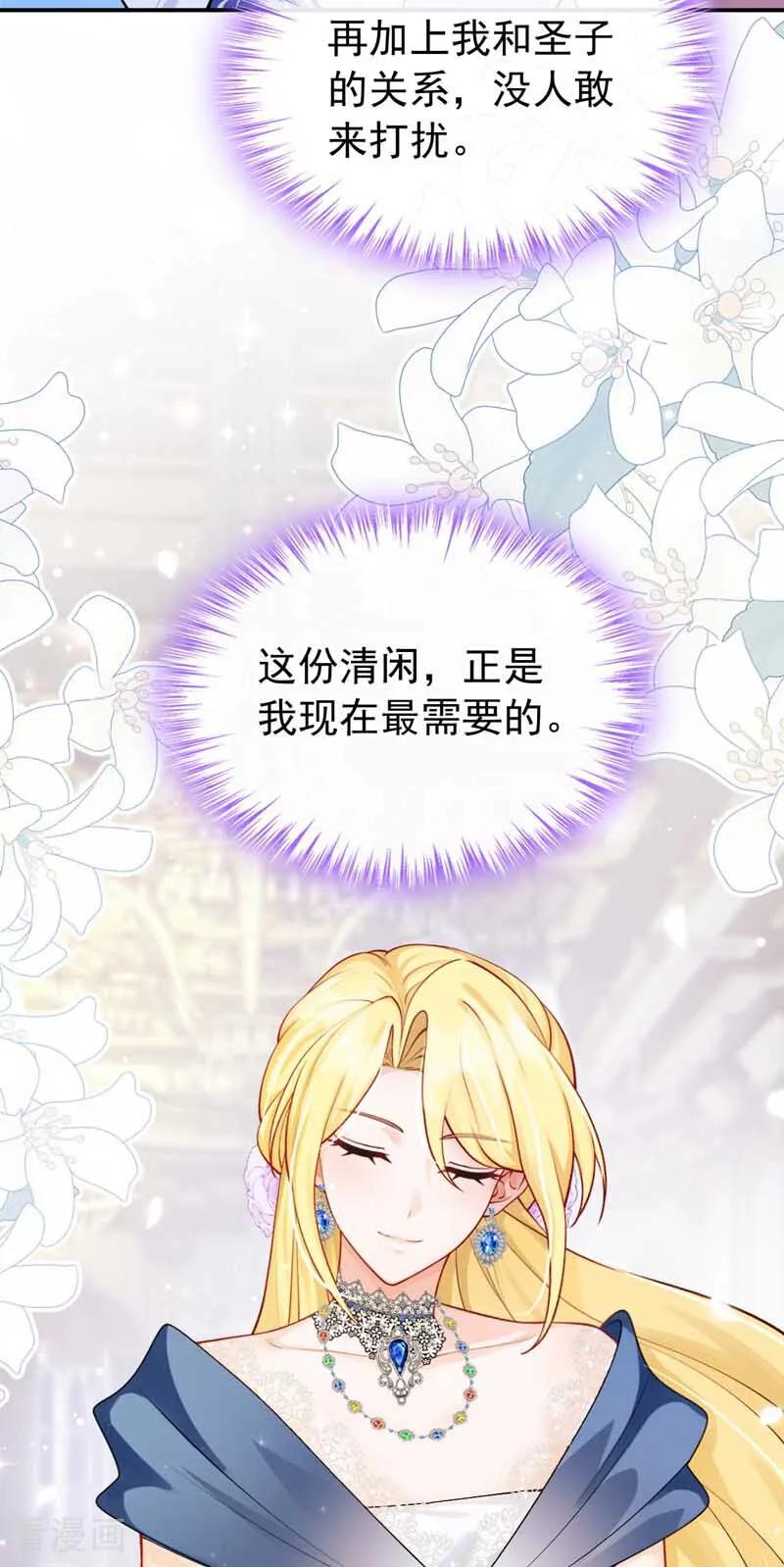 《让出天赋后，我成了魔法界团宠》第43话 请您救救小姐 第15页