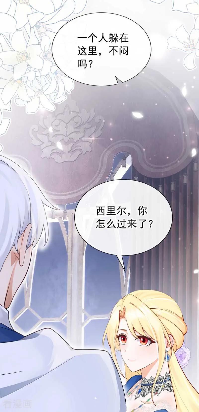《让出天赋后，我成了魔法界团宠》第43话 请您救救小姐 第17页