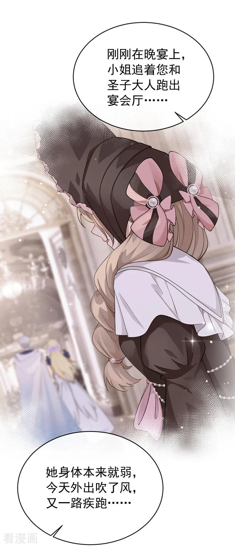 《让出天赋后，我成了魔法界团宠》第43话 请您救救小姐 第30页