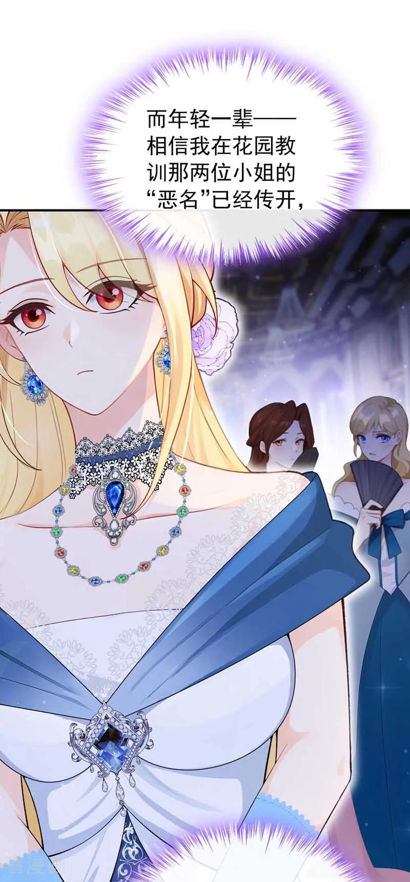 《让出天赋后，我成了魔法界团宠》第43话 请您救救小姐 第14页