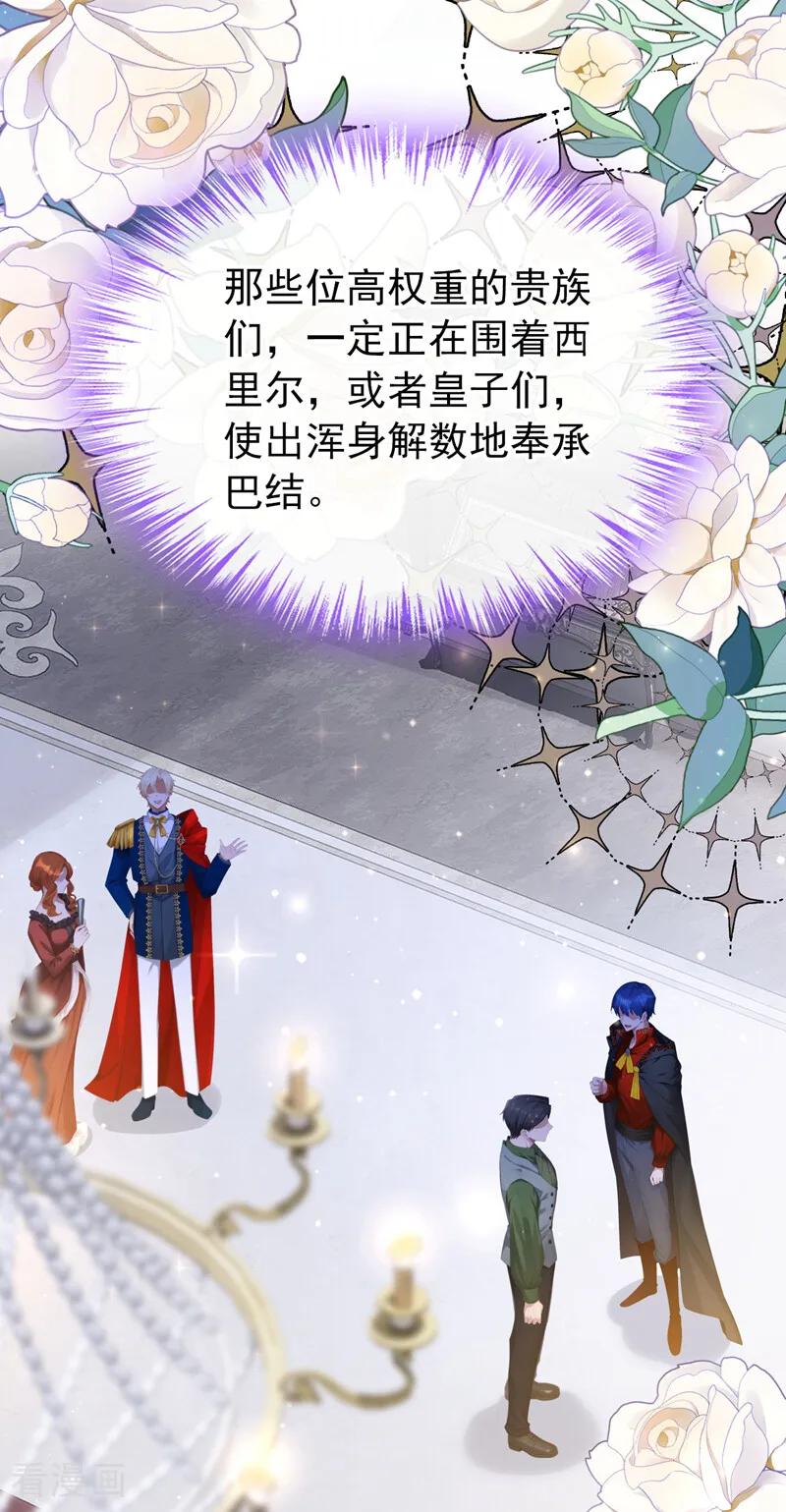 《让出天赋后，我成了魔法界团宠》第43话 请您救救小姐 第12页