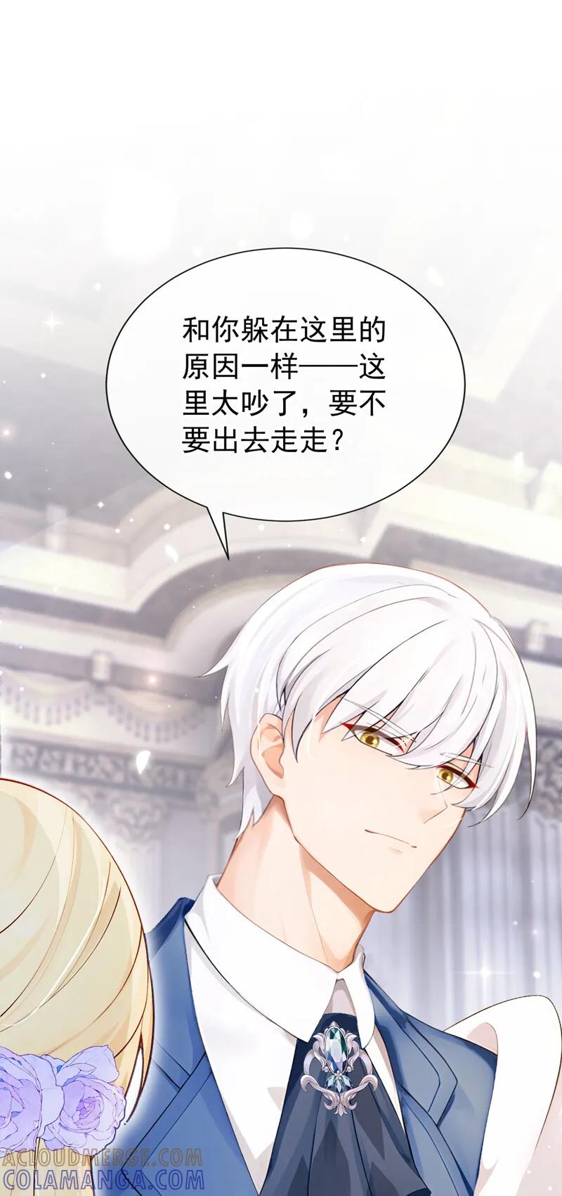 《让出天赋后，我成了魔法界团宠》第43话 请您救救小姐 第19页