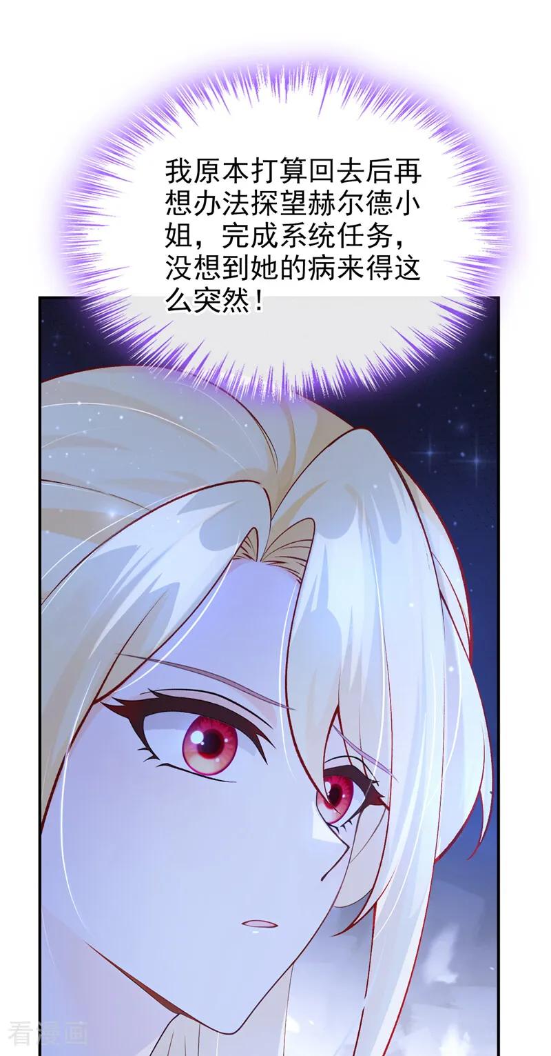 《让出天赋后，我成了魔法界团宠》第43话 请您救救小姐 第26页