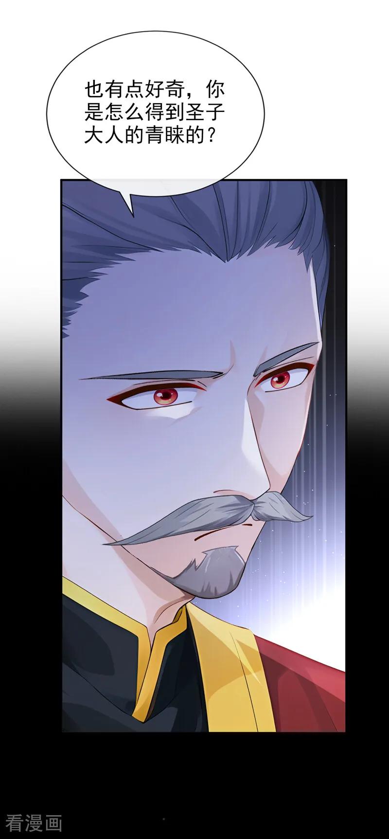 《让出天赋后，我成了魔法界团宠》第43话 请您救救小姐 第2页
