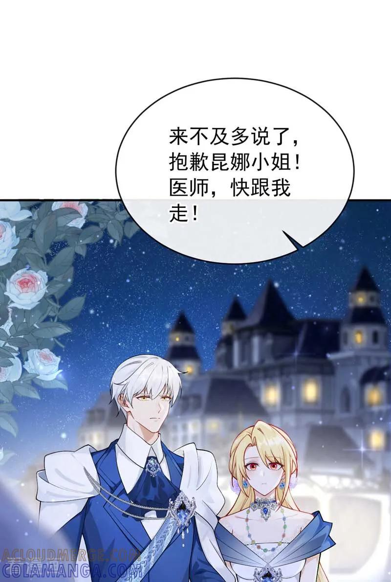 《让出天赋后，我成了魔法界团宠》第43话 请您救救小姐 第31页