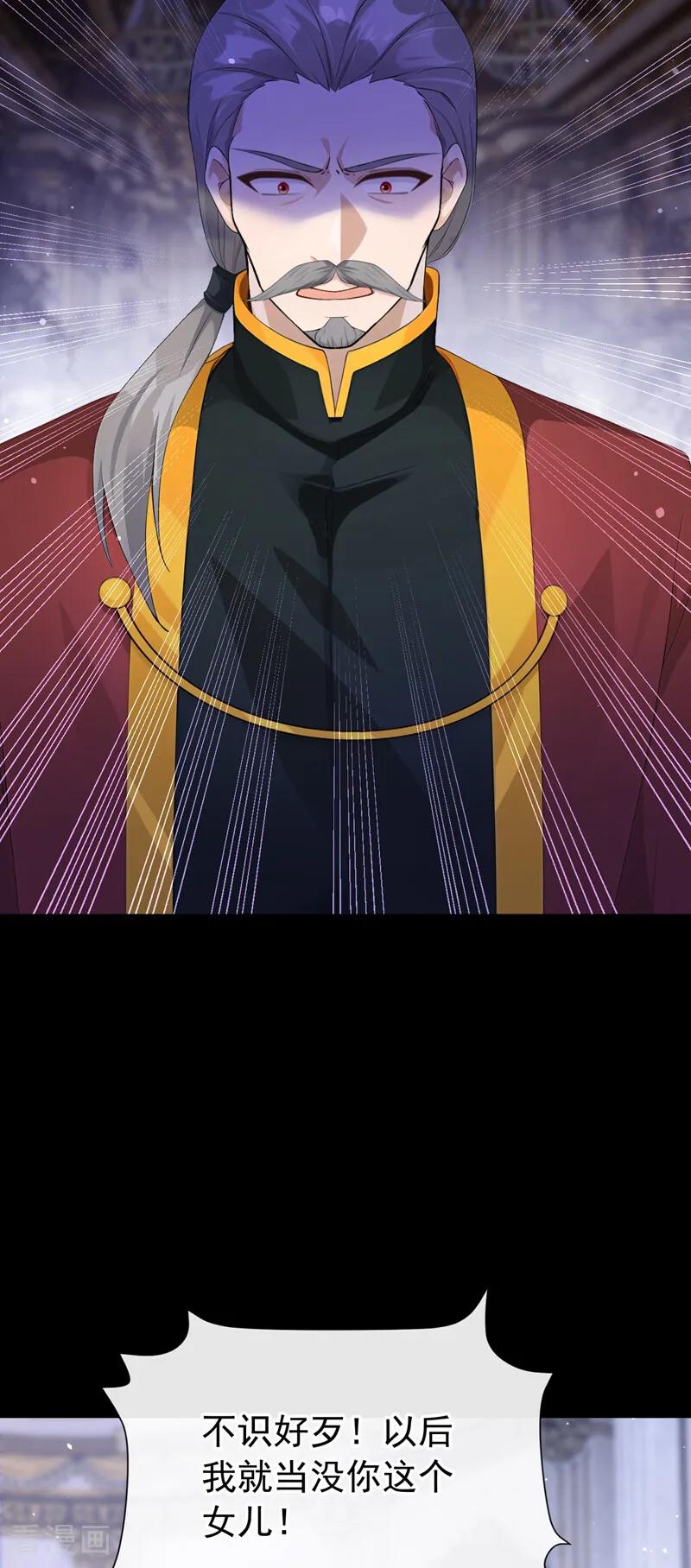 《让出天赋后，我成了魔法界团宠》第43话 请您救救小姐 第8页
