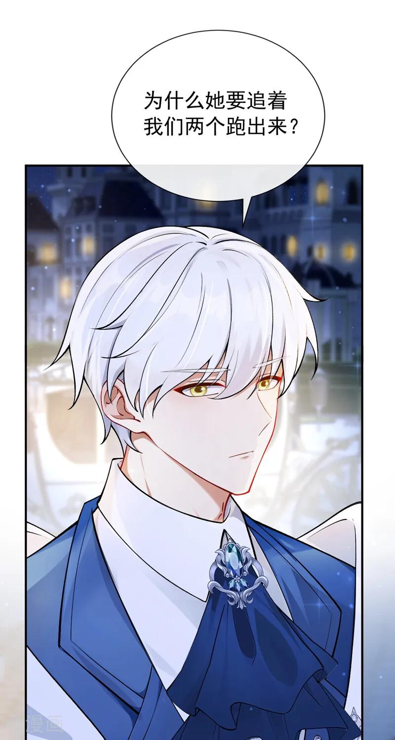 《让出天赋后，我成了魔法界团宠》第43话 请您救救小姐 第33页
