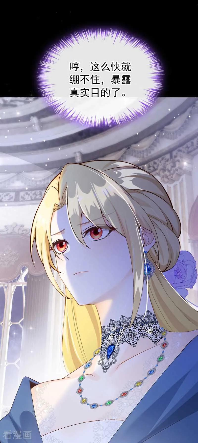 《让出天赋后，我成了魔法界团宠》第43话 请您救救小姐 第3页