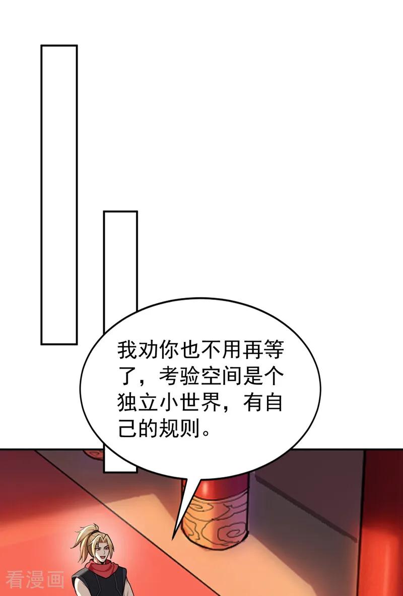 弟子修炼，我躺平！ 第206话 鱼死网破！ 第18页