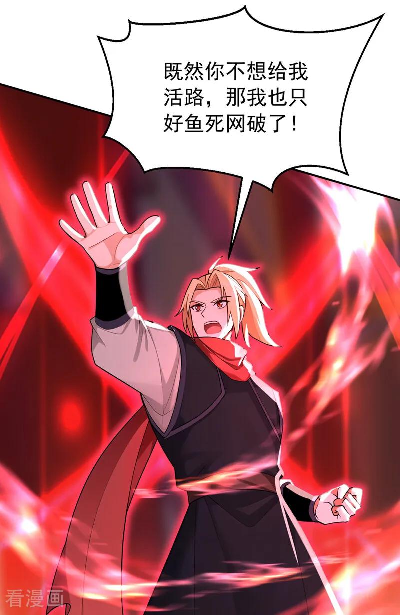 弟子修炼，我躺平！ 第206话 鱼死网破！ 第26页
