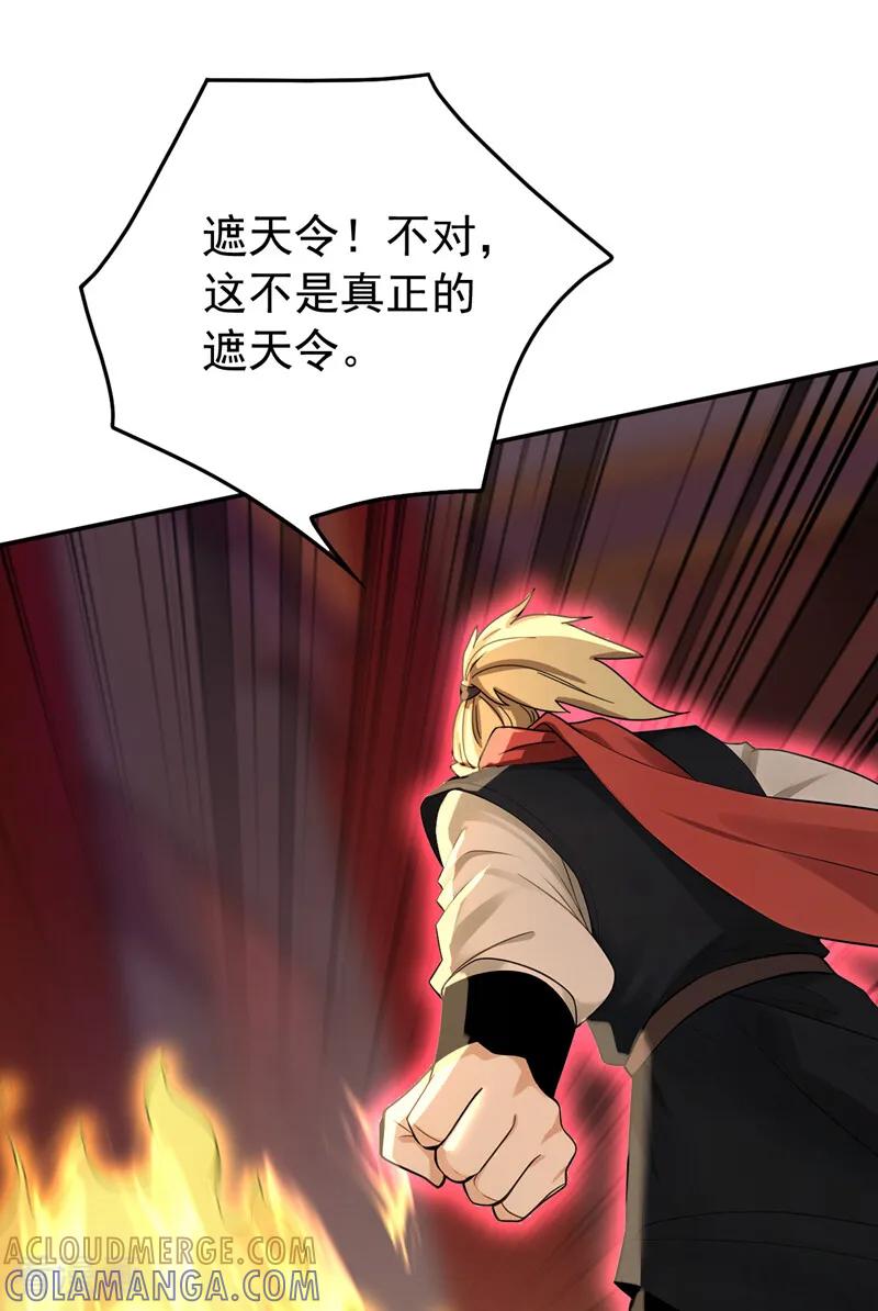 弟子修炼，我躺平！ 第206话 鱼死网破！ 第29页