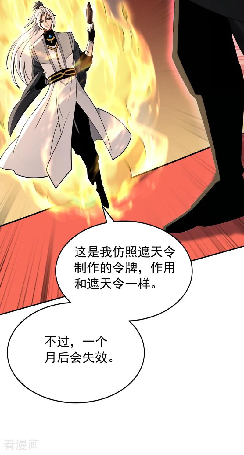 弟子修炼，我躺平！ 第206话 鱼死网破！ 第30页