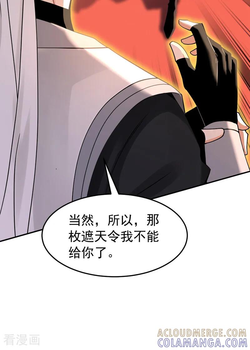 弟子修炼，我躺平！ 第206话 鱼死网破！ 第25页