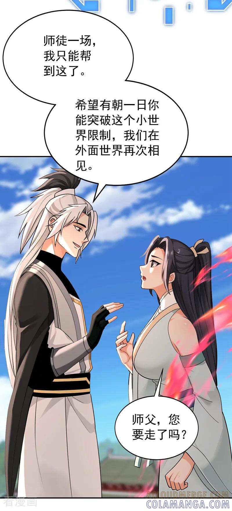 弟子修炼，我躺平！ 第206话 鱼死网破！ 第15页