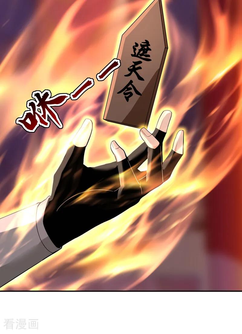 弟子修炼，我躺平！ 第206话 鱼死网破！ 第28页
