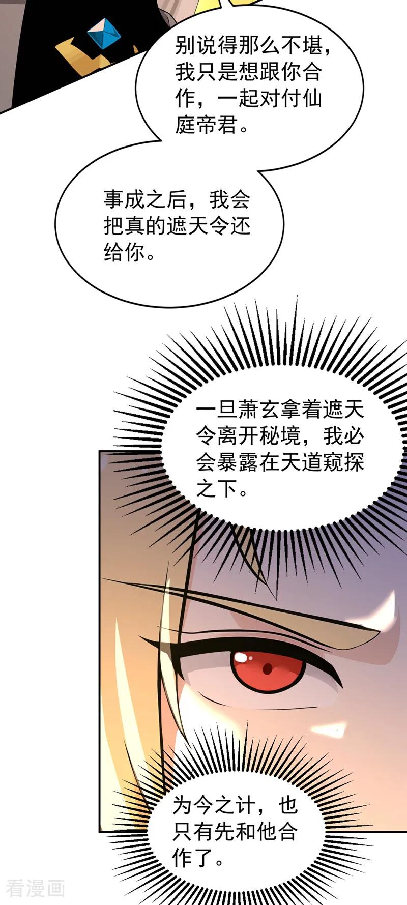 弟子修炼，我躺平！ 第206话 鱼死网破！ 第32页