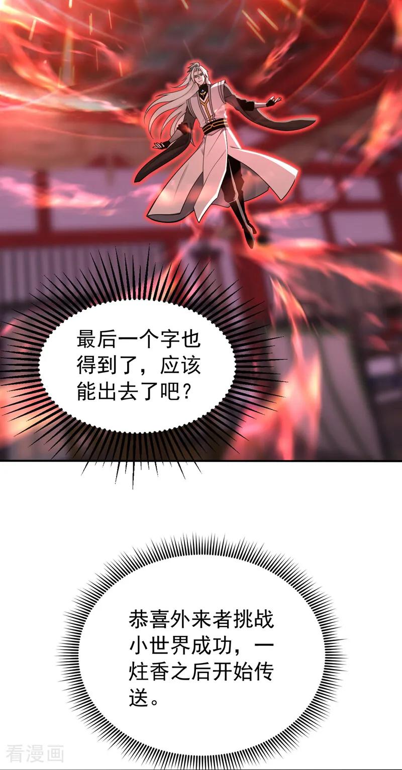 弟子修炼，我躺平！ 第206话 鱼死网破！ 第12页