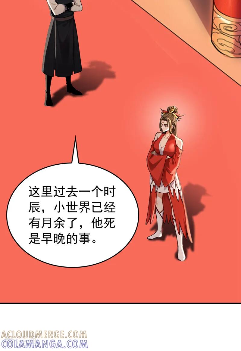 弟子修炼，我躺平！ 第206话 鱼死网破！ 第19页