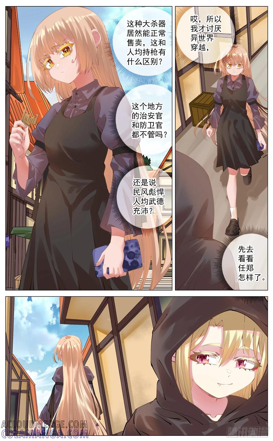 《奇幻世界过客》013 其他勇者 第11页