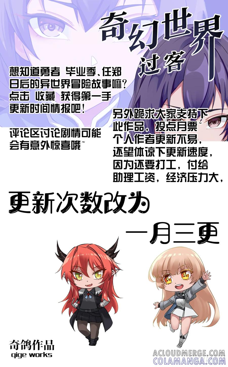 《奇幻世界过客》013 其他勇者 第12页