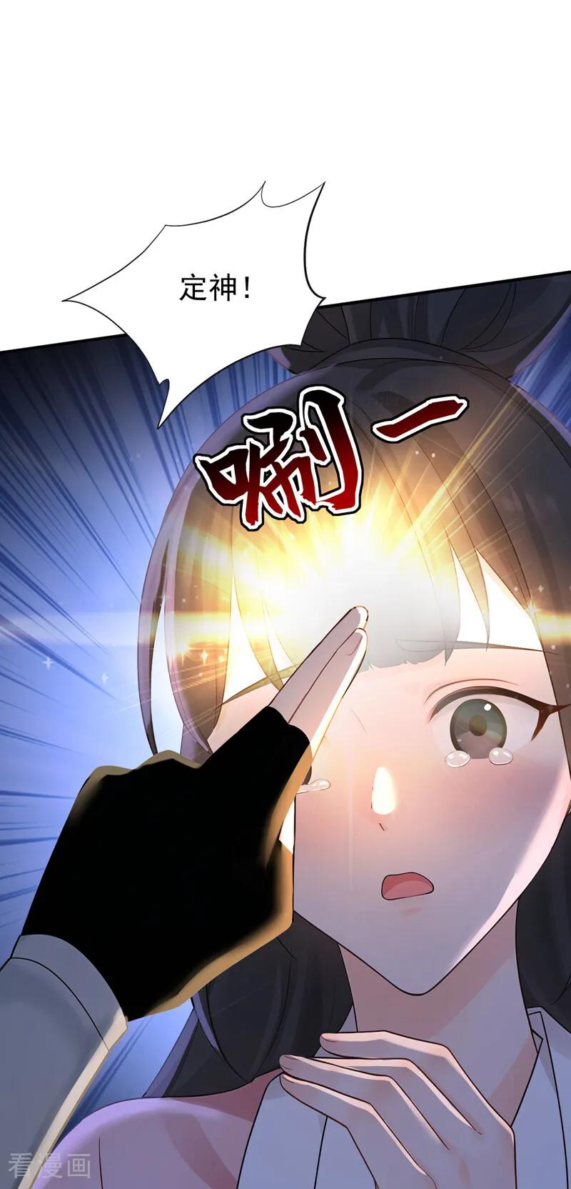 弟子修炼，我躺平！ 第208话 逗你们玩玩 第8页