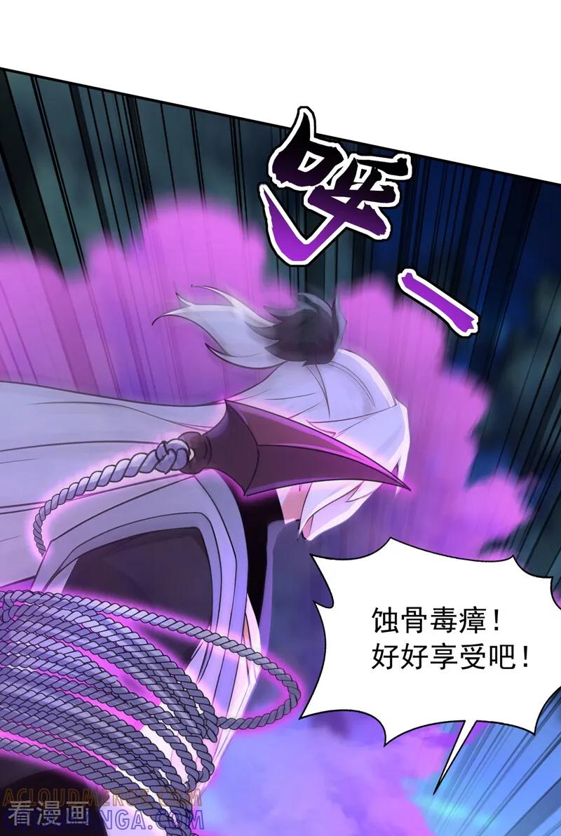 弟子修炼，我躺平！ 第208话 逗你们玩玩 第15页