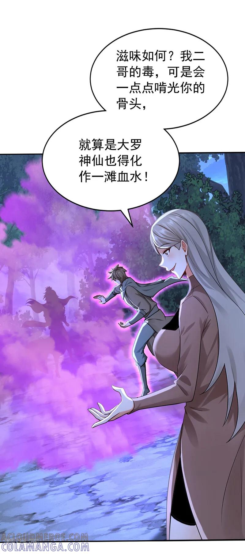弟子修炼，我躺平！ 第208话 逗你们玩玩 第17页
