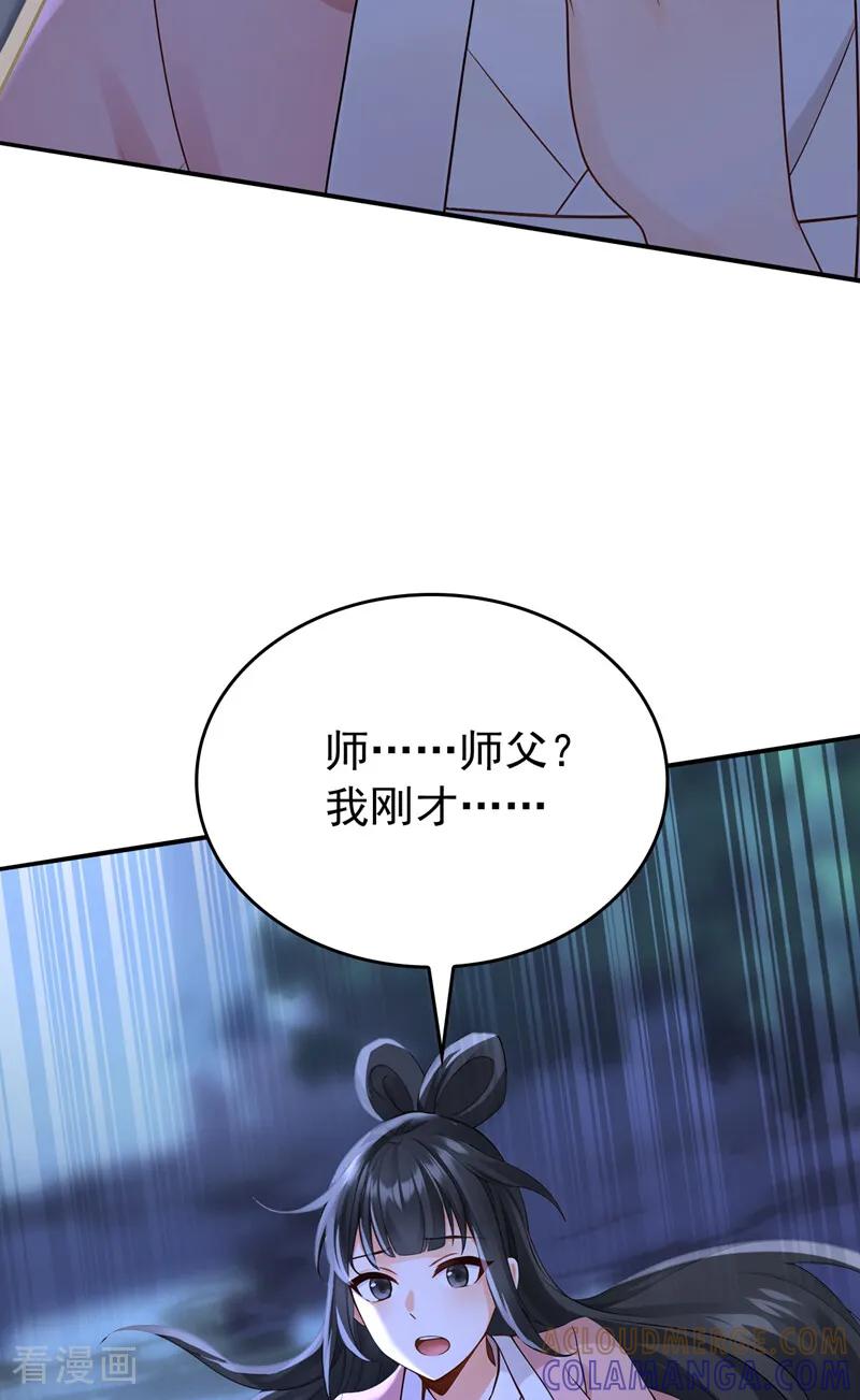 弟子修炼，我躺平！ 第208话 逗你们玩玩 第9页