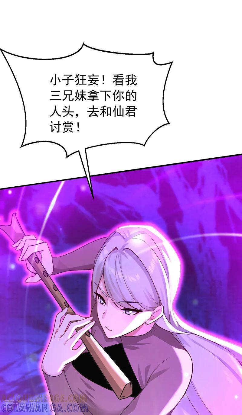 弟子修炼，我躺平！ 第208话 逗你们玩玩 第3页