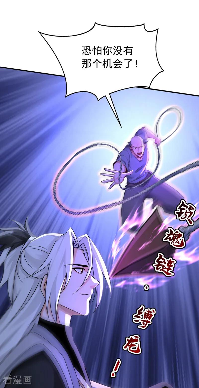 弟子修炼，我躺平！ 第208话 逗你们玩玩 第12页