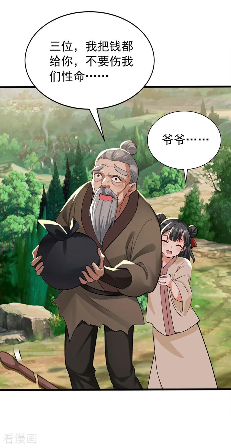 弟子修炼，我躺平！ 第210话 于仙人的弟子？ 第6页