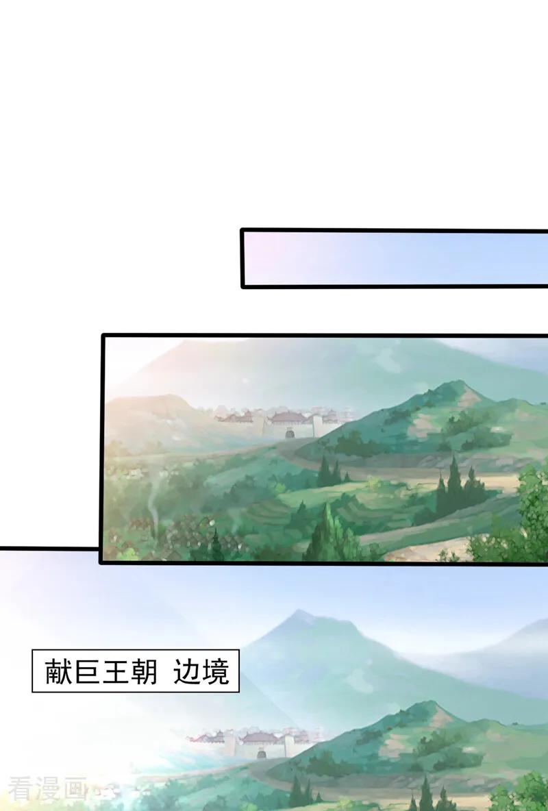 弟子修炼，我躺平！ 第210话 于仙人的弟子？ 第2页